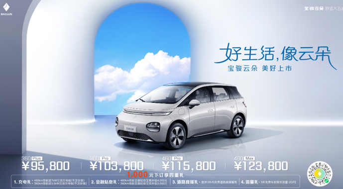 9.58万元起！宝骏云朵“史诗级”上市，灵犀智驾2.0全球首发并开启盲订