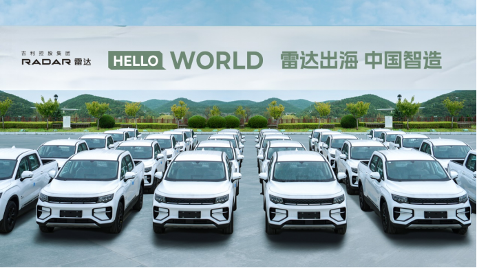45fdedb2dcd0ef6df32cce511190af8d.png 【新闻通稿 】“中国智造”出海进行时,吉利雷达首批纯电皮卡扬帆启航1278.png