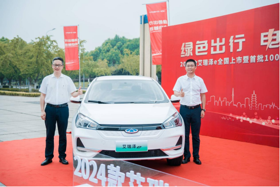 【新闻稿】绿色出行，电动首选！2024款艾瑞泽e全国上市暨首批1000台营运车交付367.png