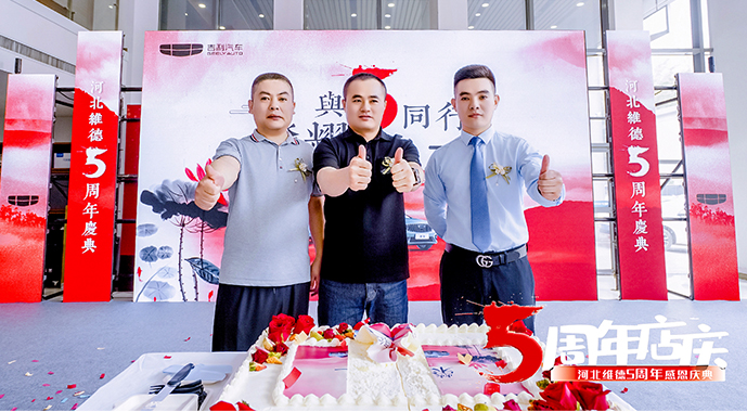 与5同行 荣耀未来 河北维德5周年感恩庆典完美呈现