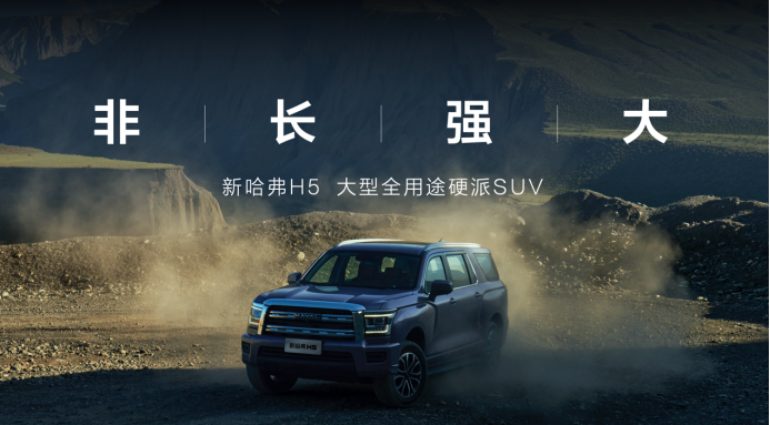 final【总结新闻稿】《让suv回归本真，哈弗品牌火力全开引燃市场新爆点》635.png