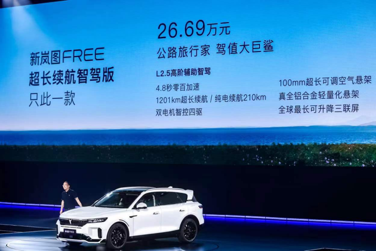 【新闻稿】售价26.69万元 新岚图free正式上市(1)568.png