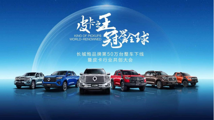 【共创大会新闻稿】皮卡行业共创大会final442.png