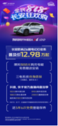 【政策新闻稿】长安欧尚宠粉好价节点来袭，全民818狂欢现金直降至高可达30000元！-8.17626.png