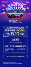 【政策新闻稿】长安欧尚宠粉好价节点来袭，全民818狂欢现金直降至高可达30000元！-8.171454.png