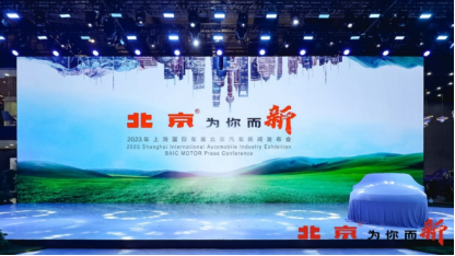 【FIN预热稿】引领蓉城“潮流”，成都车展北京汽车最值得期待的三大看点0823424.png