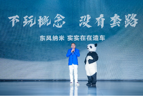 【新闻稿】解锁极致美好新生活——国民纯电专业品牌东风纳米全球发布1341.png