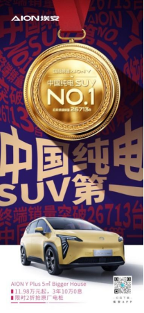 广汽埃安终端交付逆市破5万，昊铂gt 710超充版三箭齐发1868.png
