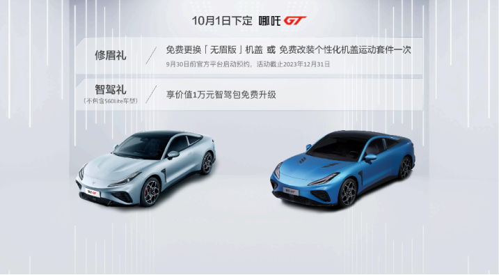 最新销量出炉 哪吒汽车2023年8月交付12103台1461.png