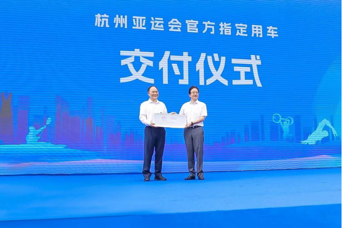 【新闻通稿】“科技吉利 悦行亚运”杭州亚运官方指定用车交付仪式(雷达rd6）282.png
