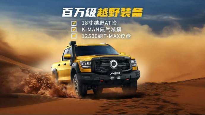 【8月销量稿】长城炮品牌第50万台整车下线 长城皮卡8月全球销售17040台 蝉联皮卡销冠1517.png