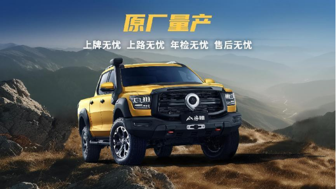 【8月销量稿】长城炮品牌第50万台整车下线 长城皮卡8月全球销售17040台 蝉联皮卡销冠1232.png