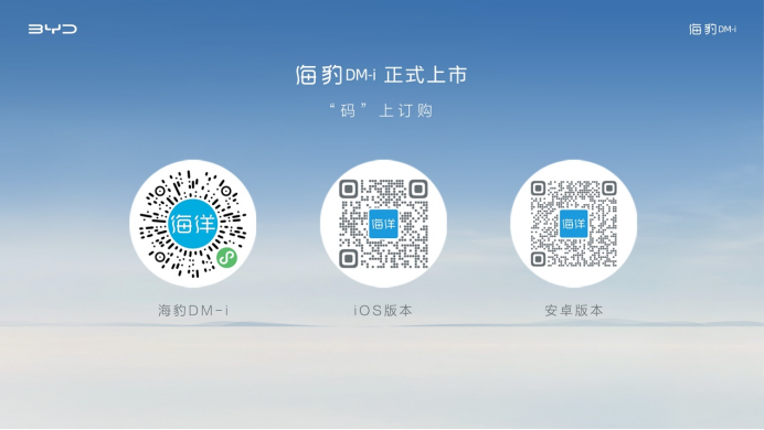 【新闻稿】新一代主流中型轿车比亚迪海豹dm-i正式上市，售价16.68万-23.68万元1267.png