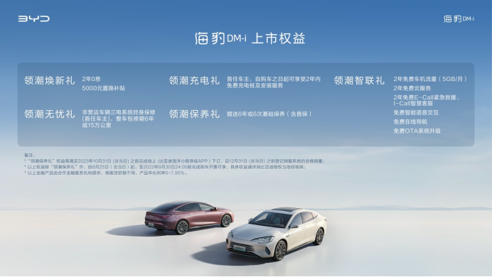 【新闻稿】新一代主流中型轿车比亚迪海豹dm-i正式上市，售价16.68万-23.68万元345.png