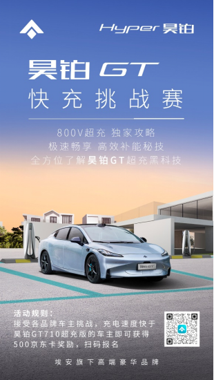 【新闻稿】翼呼百应，昊铂gt高端圈层专属尊享体验再掀高潮-09112922.png