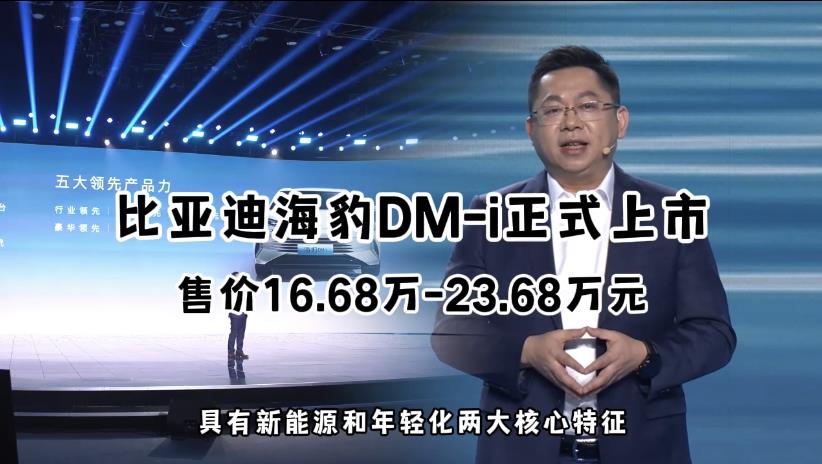 重塑主流中型轿车价值标杆，比亚迪海豹DM-i上市，售价16.68万起