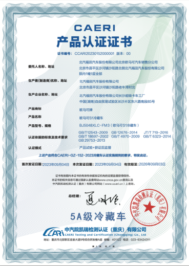 【校对】-“5a级冷藏车”新鲜出炉！欧马可s1冷藏车以全能实力再赢权威认可(1)_jm191.png