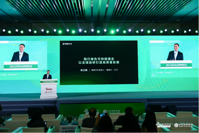 final-唯一新能源车企，零跑朱江明受邀出席2023 esg全球领导者大会(1)269.png