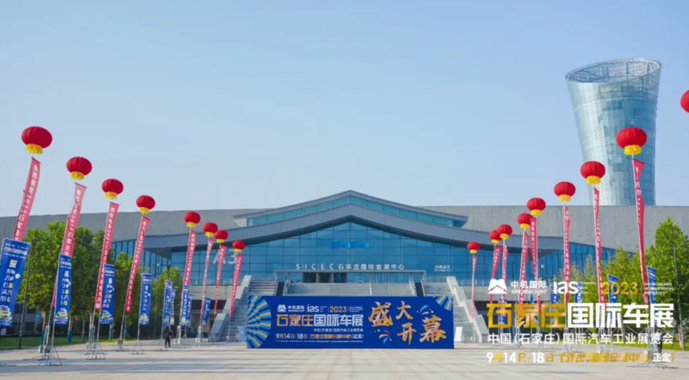 2023石家庄国际车展盛大启幕！
