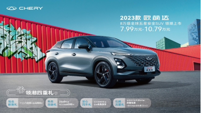 【产品稿件】8万级全球五星安全SUV  2023款欧萌达成就年轻人领潮之选2613.png