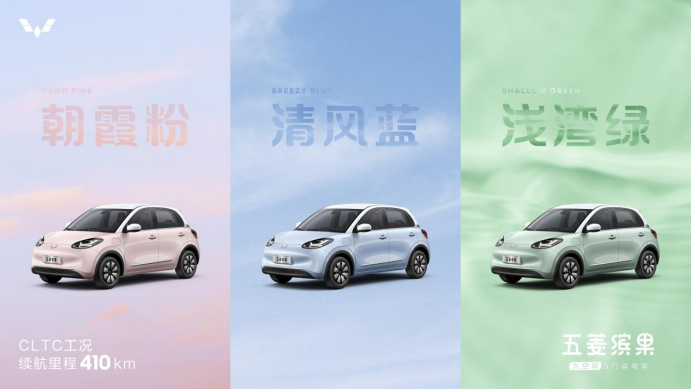 【新闻稿】五菱缤果410km续航版本将于9月25日上市，并新增三款新车色155.png