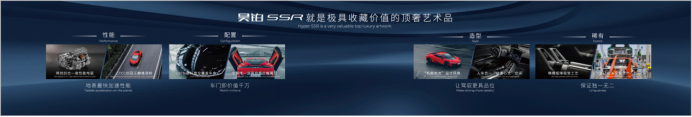 【新闻稿】中国超车昊铂超跑，昊铂品牌之夜暨昊铂ssr上市交付1107.png