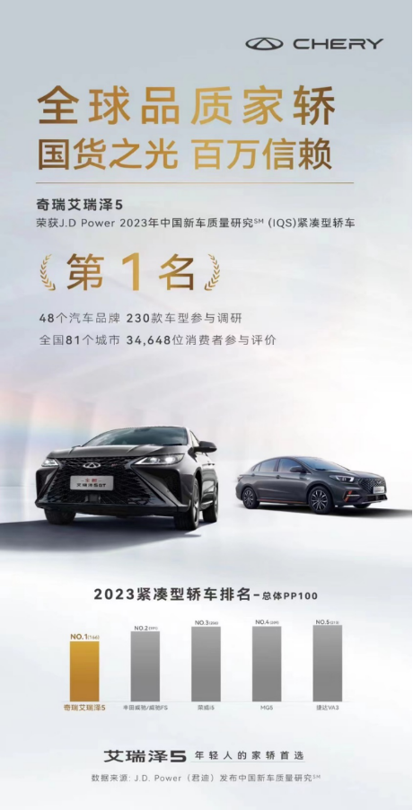 【上市稿新闻稿】“全球精品家轿”2024款艾瑞泽5焕芯上市，宠粉价5.99万元起726.png