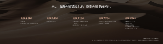 【预售主稿】主流家庭，先锋之选！宋L正式开启预售，22-28万214.png