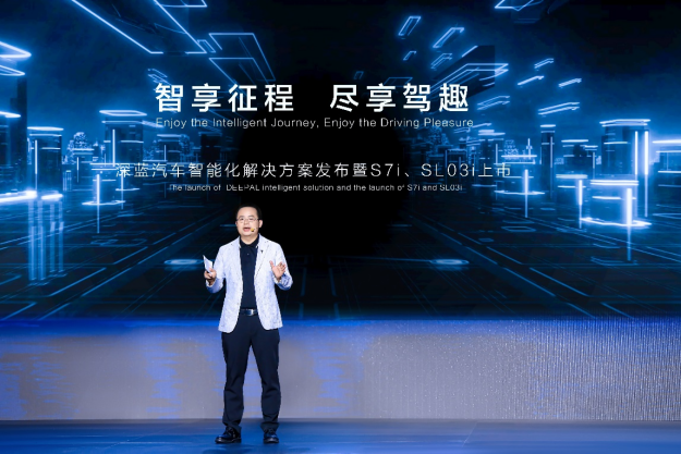 Fin-【新闻主稿】智享征程 尽享驾趣，深蓝汽车智能化解决方案发布暨S7i、SL03i上市396.png