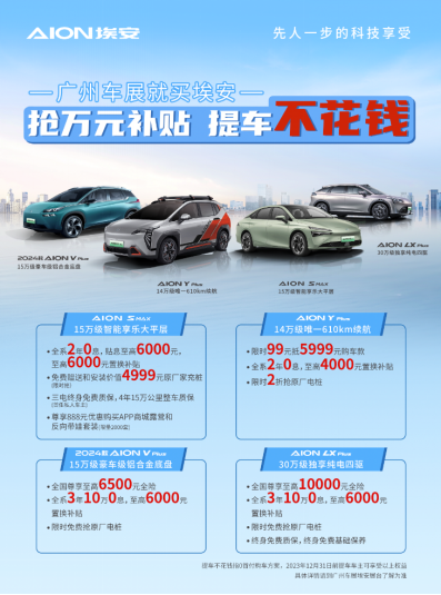 【新闻稿】广州车展狂欢购稿定稿393.png
