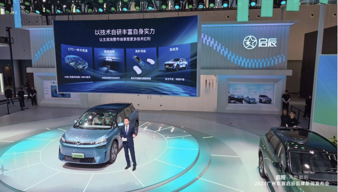 【启辰】2023广州车展新闻稿-11171255.png
