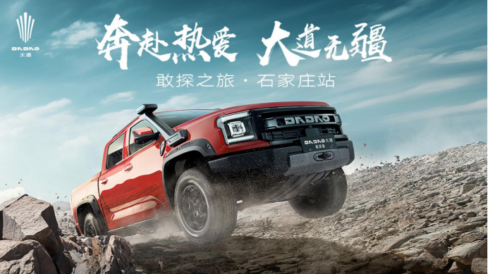 奔赴热爱大道无疆石家庄站招募中387.png