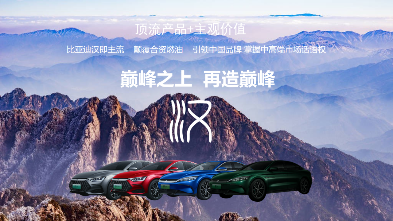 石家庄-汉DM-i冠军版 汉DM-p战神版 新闻通稿189.png