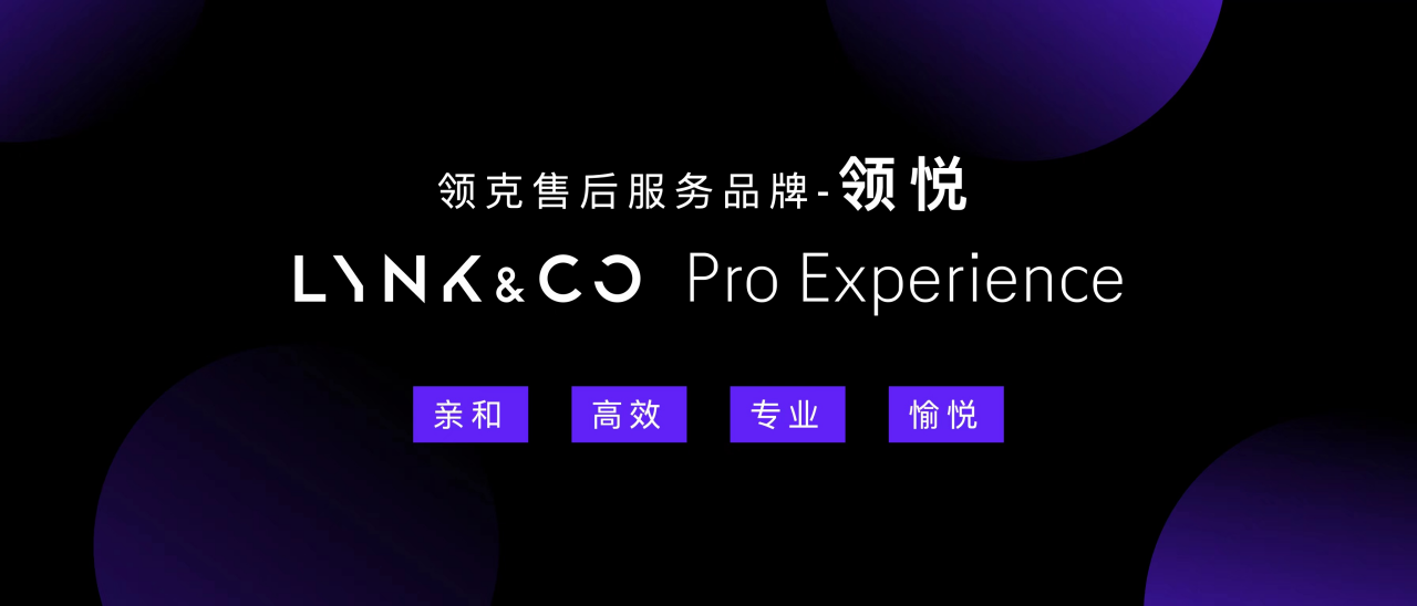 【新闻稿】领克汽车第六届Co客大会盛大举办 与用户共享1000000份热爱2289.png