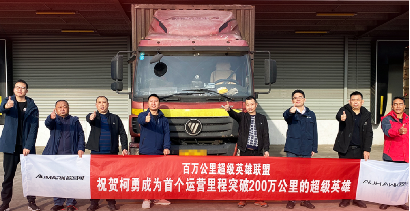 【校对】首个200万公里无大修 欧马可超级轻卡护航柯勇继续驰骋运输路(1)421.png