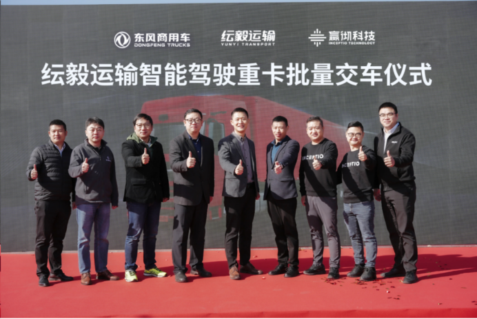 【新闻稿1124】创行业新纪录，东风交付行业首批百台级智能驾驶重卡178.png