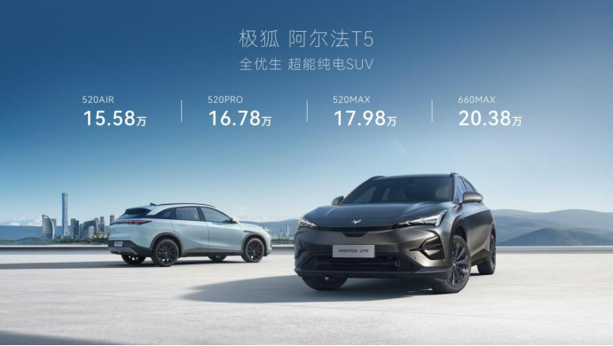 【新闻稿配图带价格】阿尔法t5开启预售，15.58万元起，带来家庭全场景友好-1130159.png