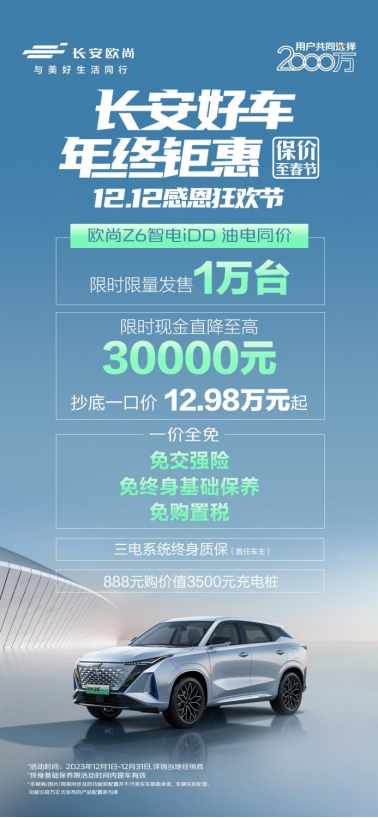 final【新闻稿】长安引领年终购车热潮，超级钜惠来袭！春节买车必选项，一招轻松购车！1463.png