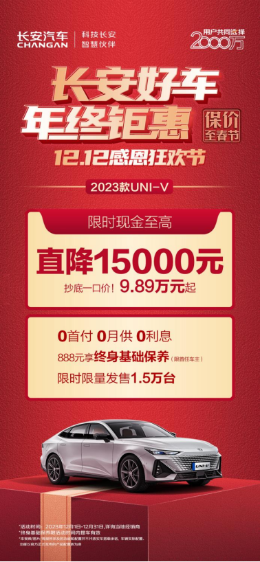 final【新闻稿】长安引领年终购车热潮，超级钜惠来袭！春节买车必选项，一招轻松购车！1198.png