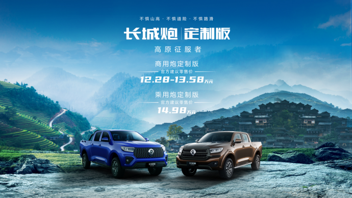 【11月销量稿】长城皮卡1-11月全球累计销售突破18.6万台 同比增长7.8% 蝉联中国皮卡销冠1357.png