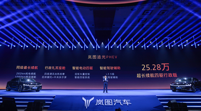 262km超长纯电续航 岚图追光PHEV 25.28万元起上市