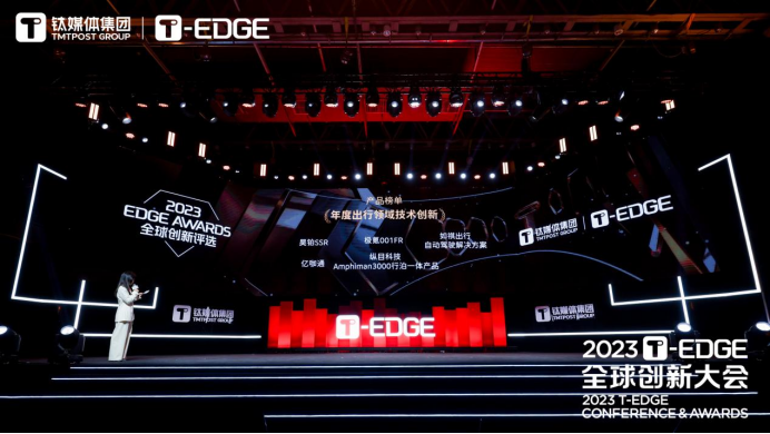 【新闻稿】亿咖通科技荣膺钛媒体集团2023 T-EDGE“年度出行领域技术创新大奖”247.png