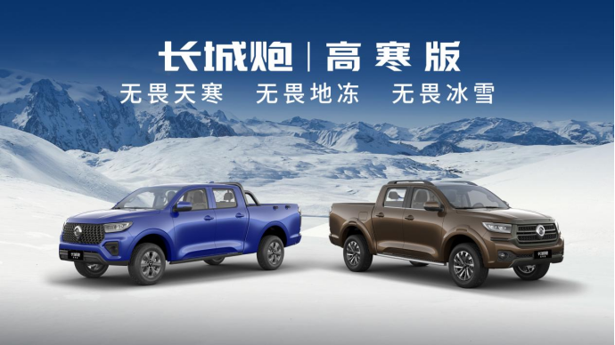 【11月销量稿】长城皮卡1-11月全球累计销售突破18.6万台 同比增长7.8% 蝉联中国皮卡销冠1488.png