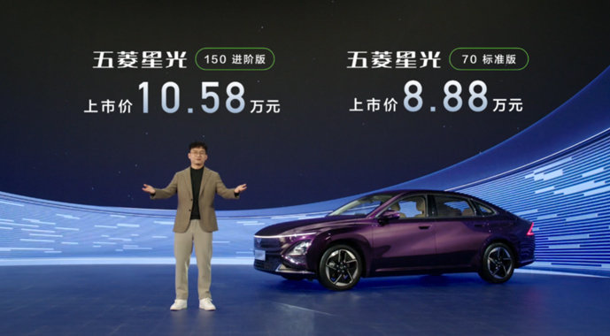 8.88万元起，超A级家轿五菱星光闪耀上市！
