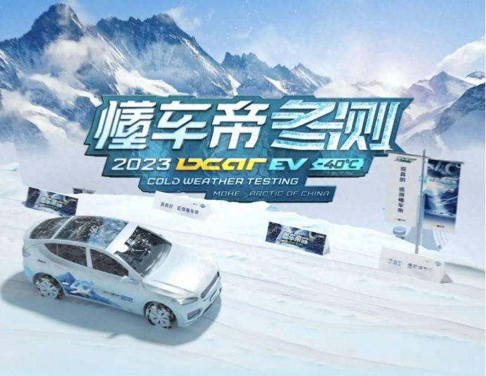 懂车帝冬测比亚迪成绩(代码确认版）159.png
