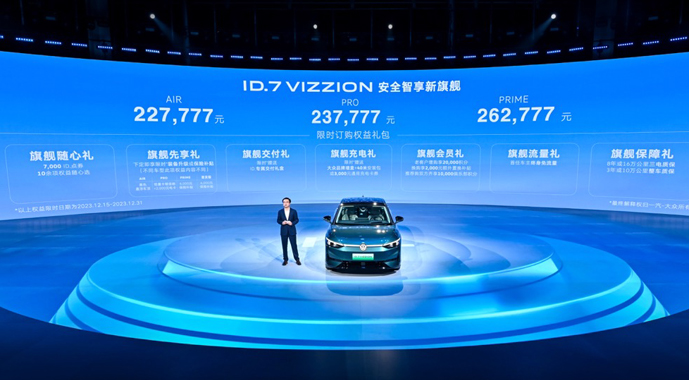 一汽-大众ID.7 VIZZION正式发布，售价227,777元起