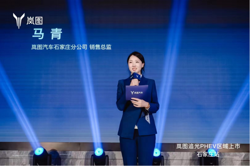 【新闻稿】开创混动豪华新时代 岚图追光PHEV 石家庄上市1523.png