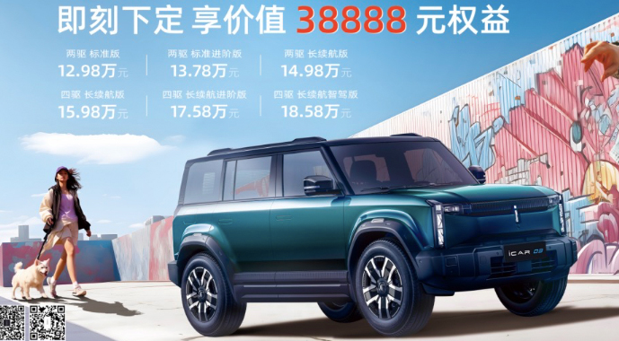 12.98万元起！“潮盒电动SUV”iCAR 03开启全球预售