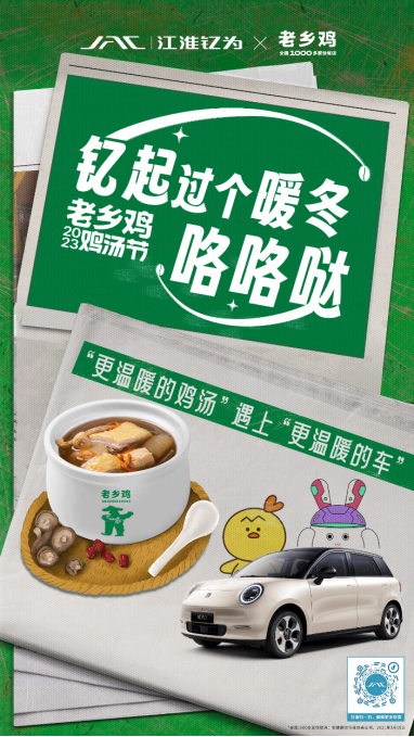 “钇”起吃鸡！江淮钇为牵手老乡鸡鸡汤节冬日送温暖192.png