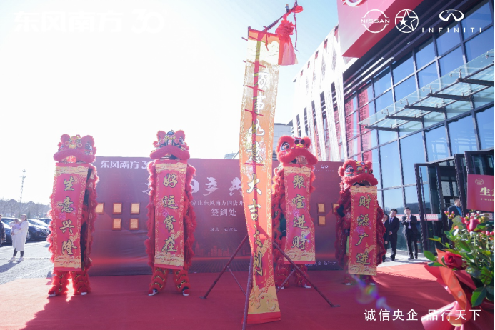 东风南方日产 共筑新景-东风南方4店开业盛典活动通稿(4)(2)(3)(1)177.png